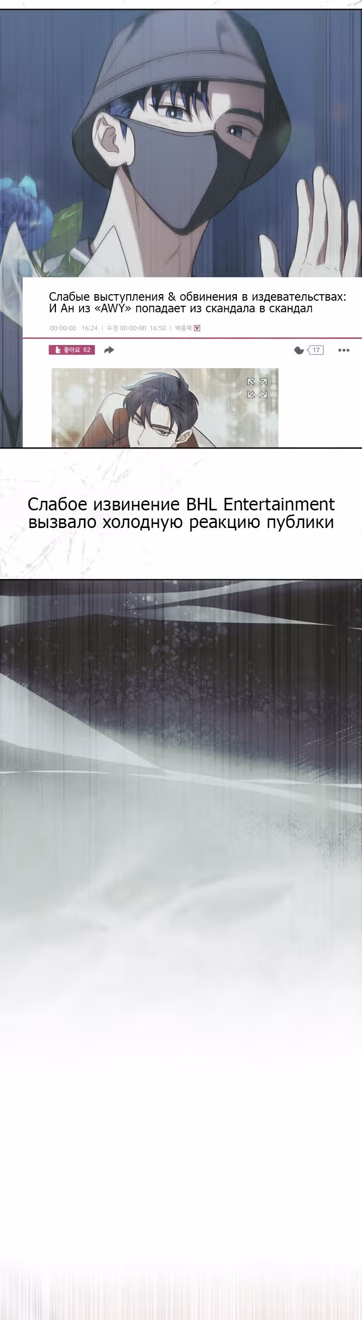 Моя вторая жизнь в качестве айдола — Том 1 · Глава 38, страница 28