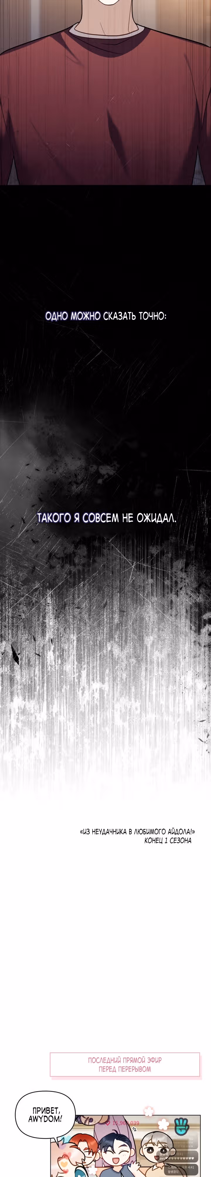 Моя вторая жизнь в качестве айдола — Том 1 · Глава 38, страница 30