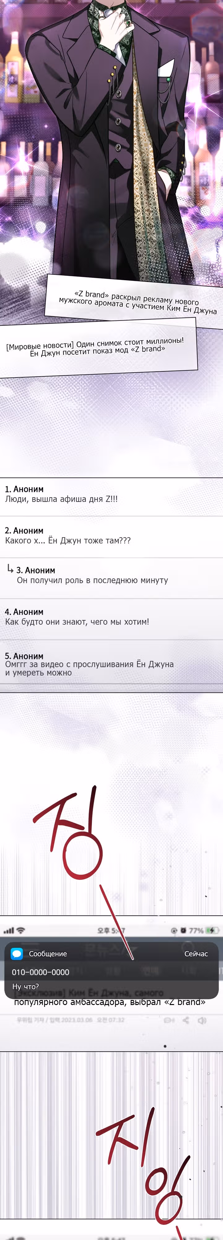 Моя вторая жизнь в качестве айдола — Том 1 · Глава 38, страница 10