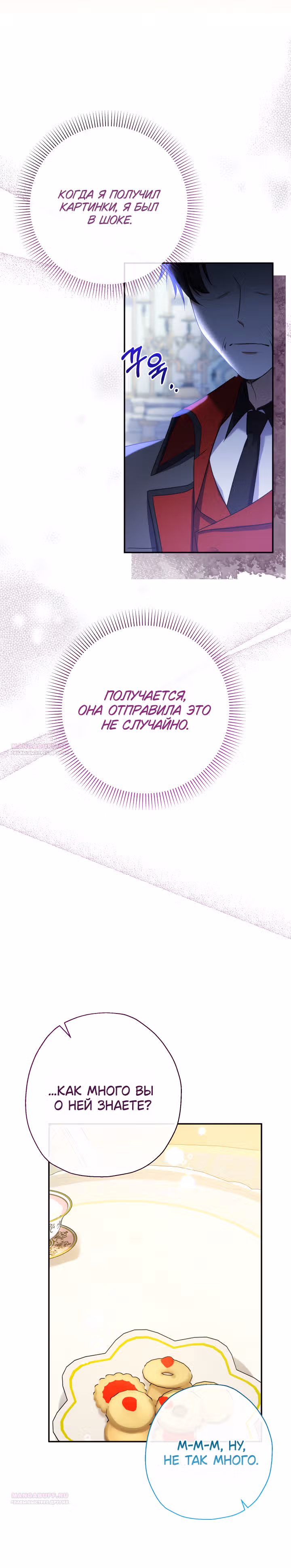 Леди-малышка изменяет мир деньгами — Том 1 · Глава 52, страница 32