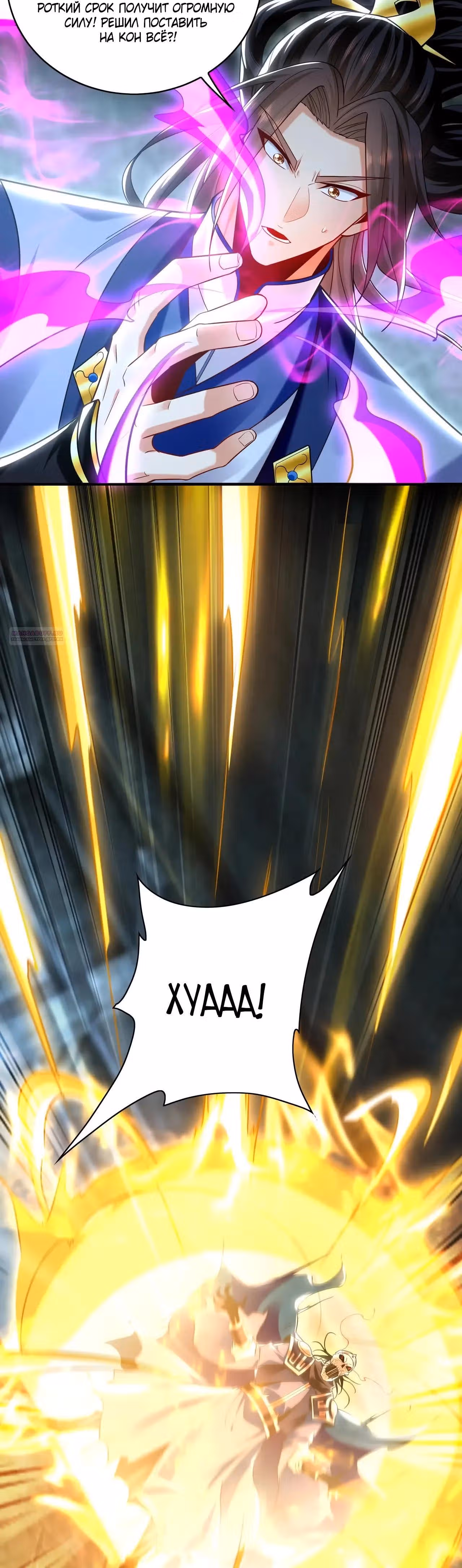Скорость атаки в миллион очков — Том 1 · Глава 94, страница 30