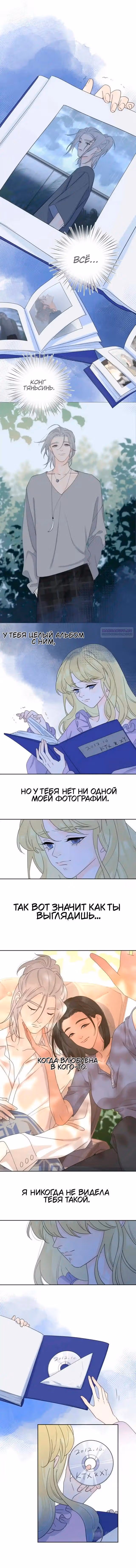 Как выглядит любовь - сердцу не прикажешь — Том 2 · Глава 41, страница 2