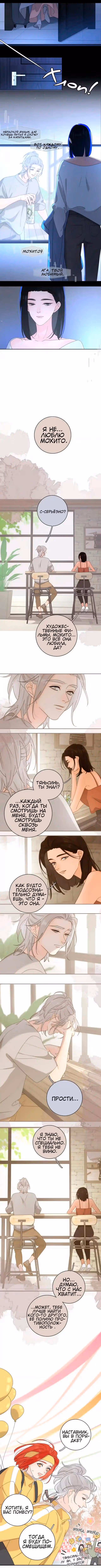 Как выглядит любовь - сердцу не прикажешь — Том 2 · Глава 41, страница 4