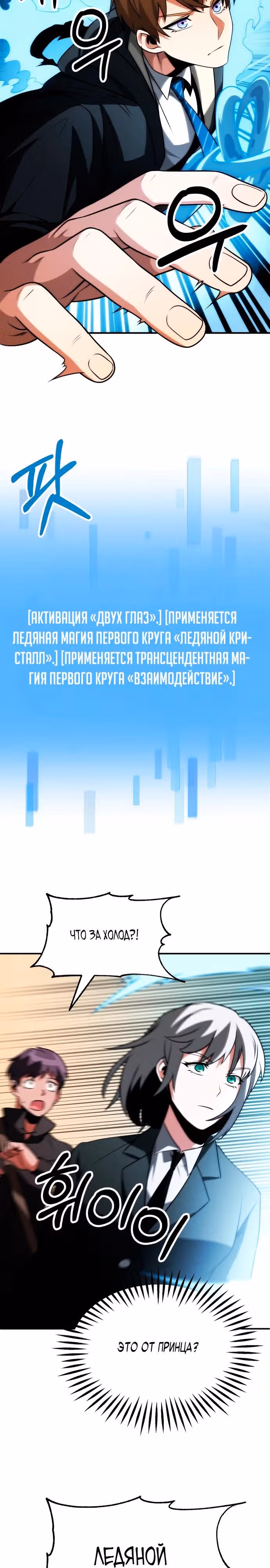 Младший сын мага — Том 2 · Глава 89, страница 14