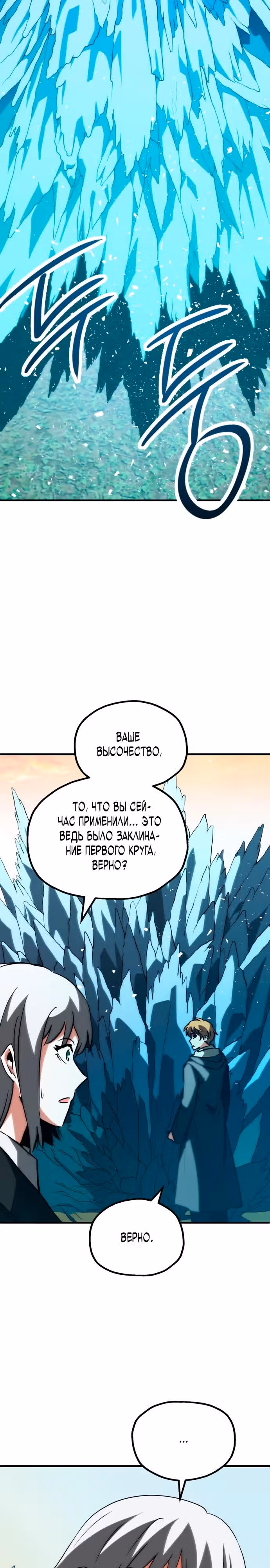 Младший сын мага — Том 2 · Глава 89, страница 17