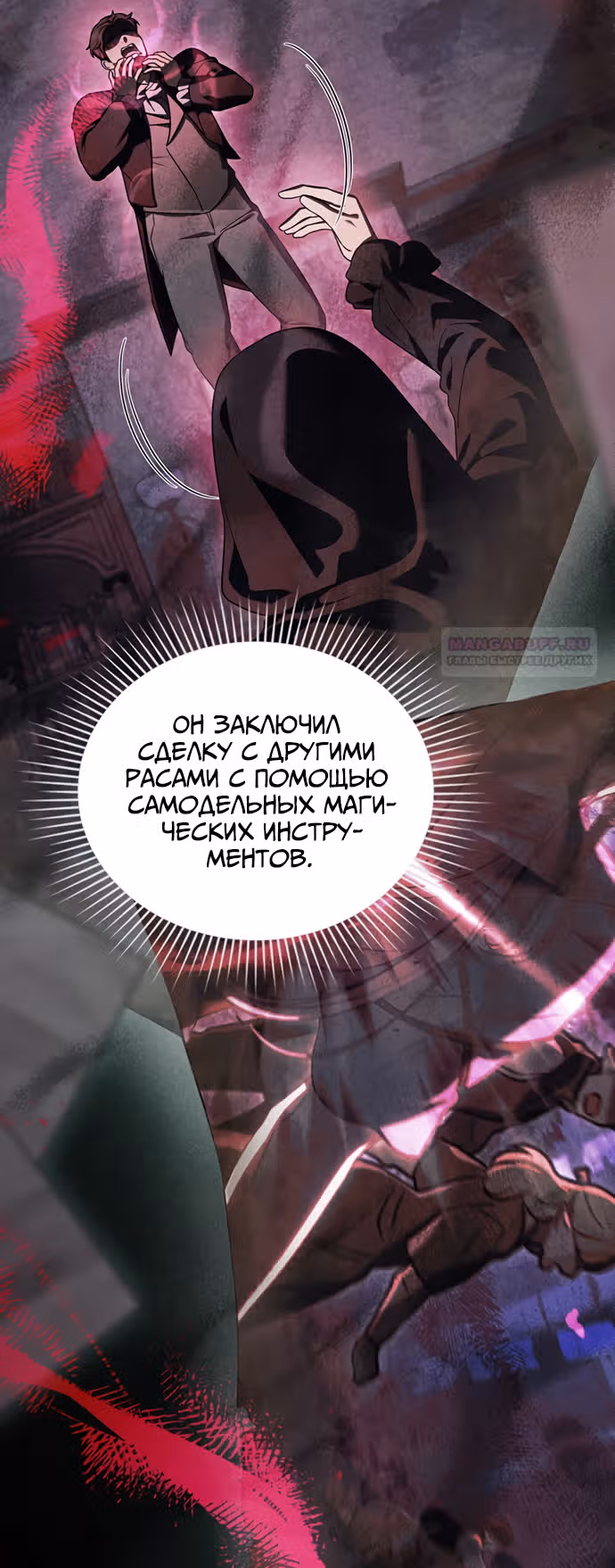 Брак по расчету с добрым врагом — Том 1 · Глава 61, страница 38