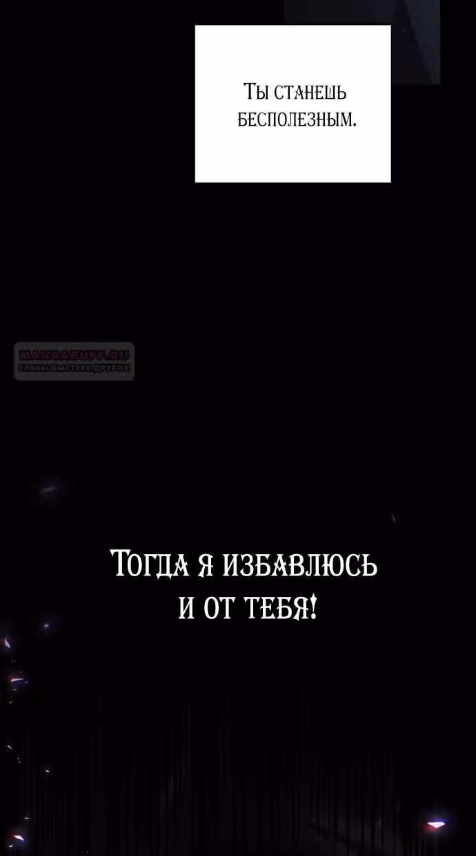 Брак по расчету с добрым врагом — Том 1 · Глава 61, страница 58