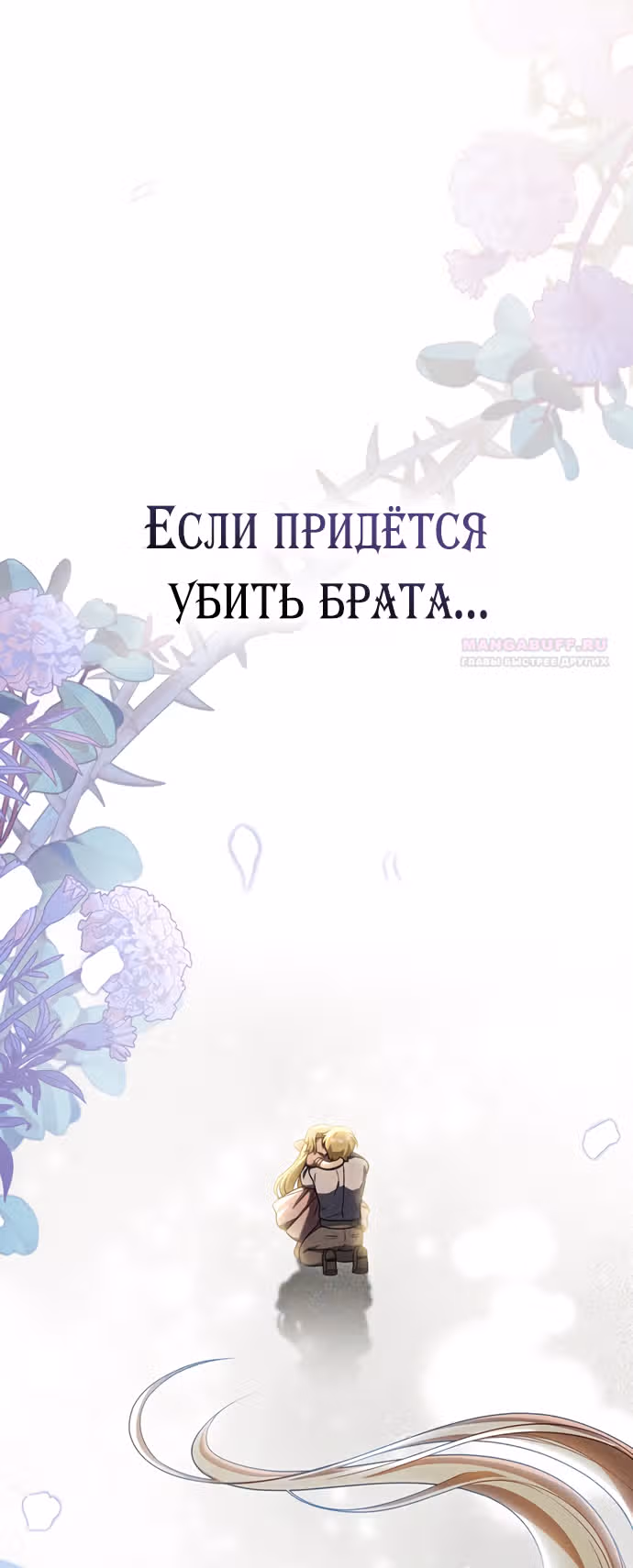 Брак по расчету с добрым врагом — Том 1 · Глава 61, страница 71