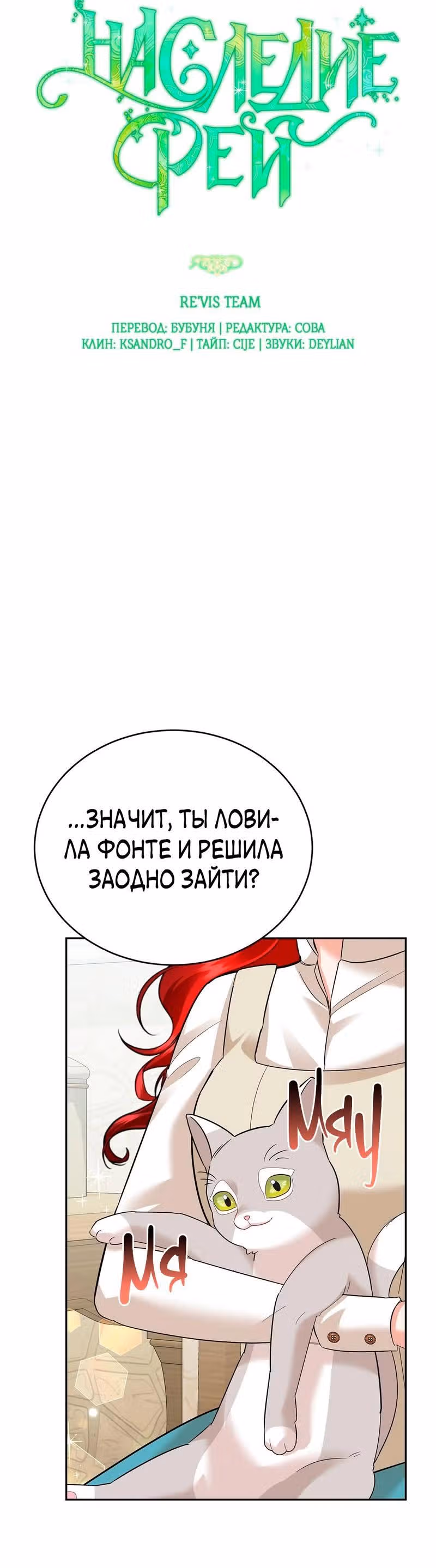 Наследие фей — Том 2 · Глава 52, страница 15