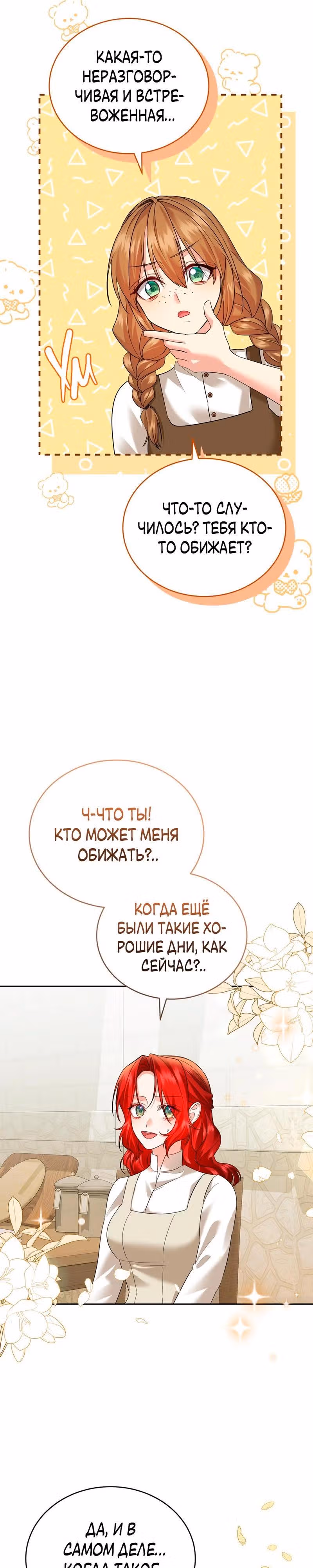 Наследие фей — Том 2 · Глава 52, страница 17