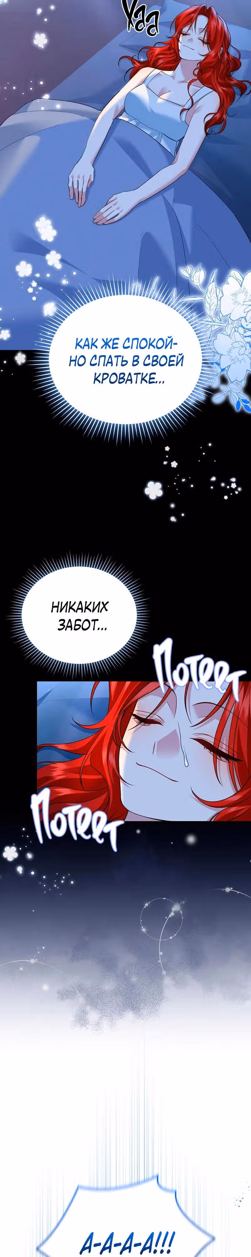 Наследие фей — Том 2 · Глава 52, страница 20