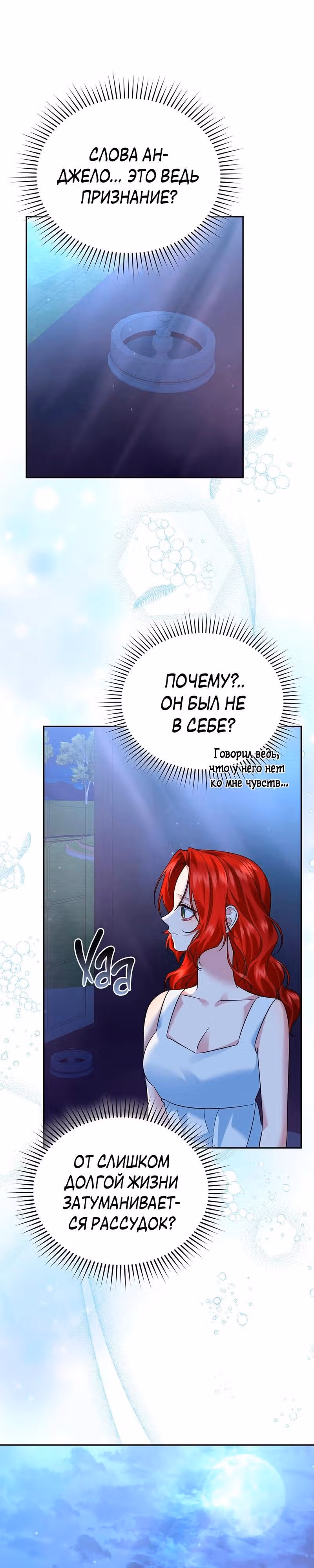 Наследие фей — Том 2 · Глава 52, страница 22