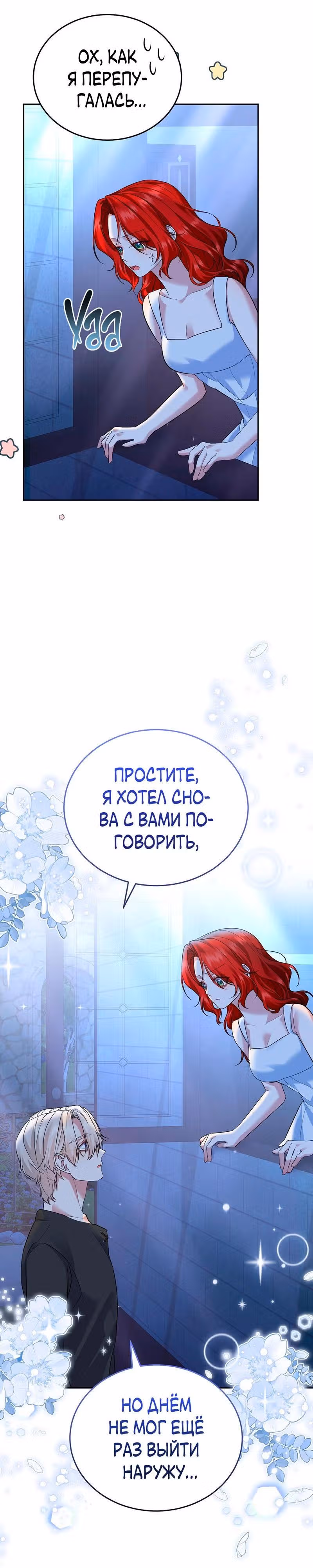 Наследие фей — Том 2 · Глава 52, страница 25