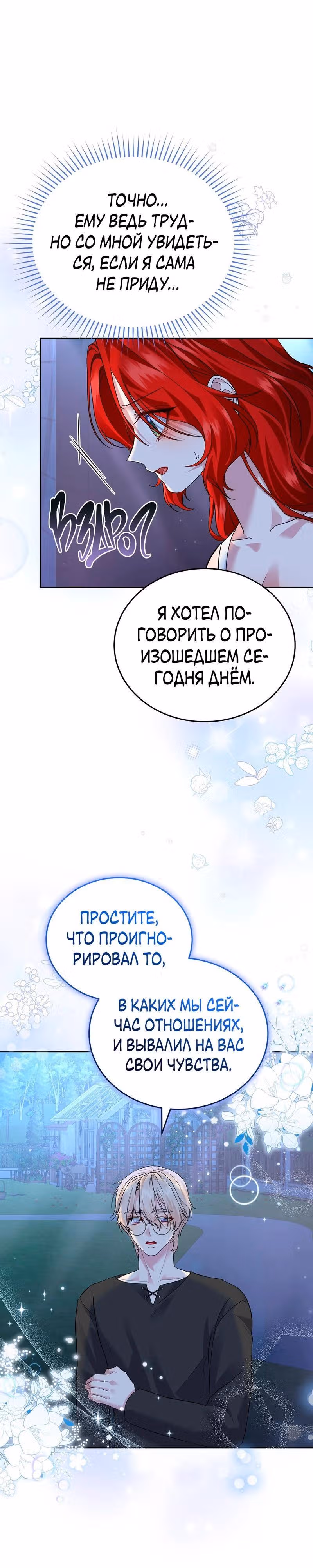 Наследие фей — Том 2 · Глава 52, страница 26