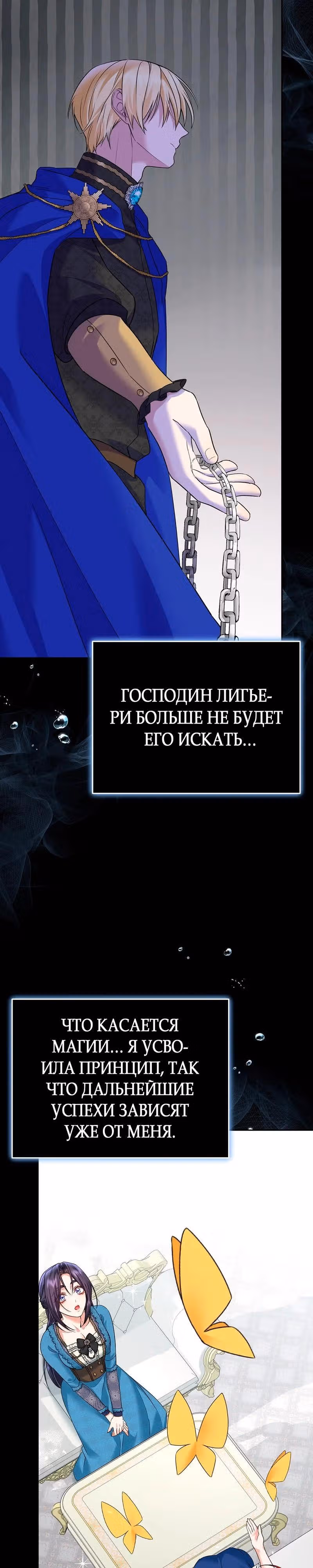 Наследие фей — Том 2 · Глава 52, страница 29