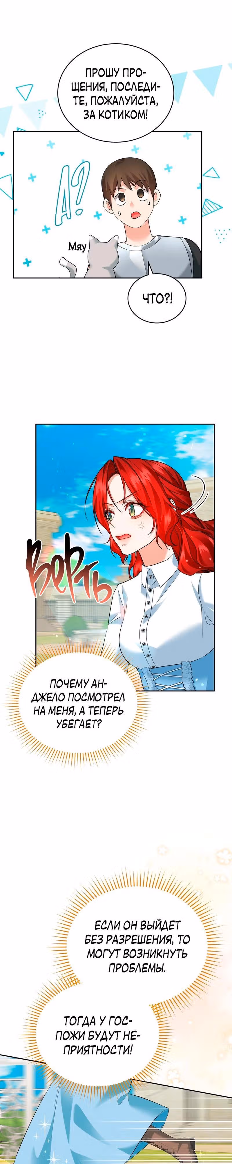 Наследие фей — Том 2 · Глава 52, страница 4