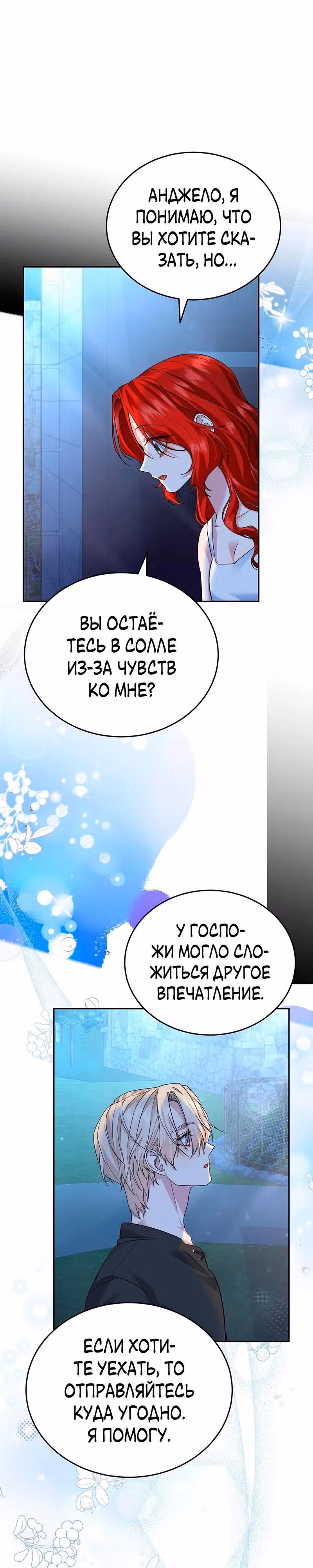 Наследие фей — Том 2 · Глава 52, страница 31