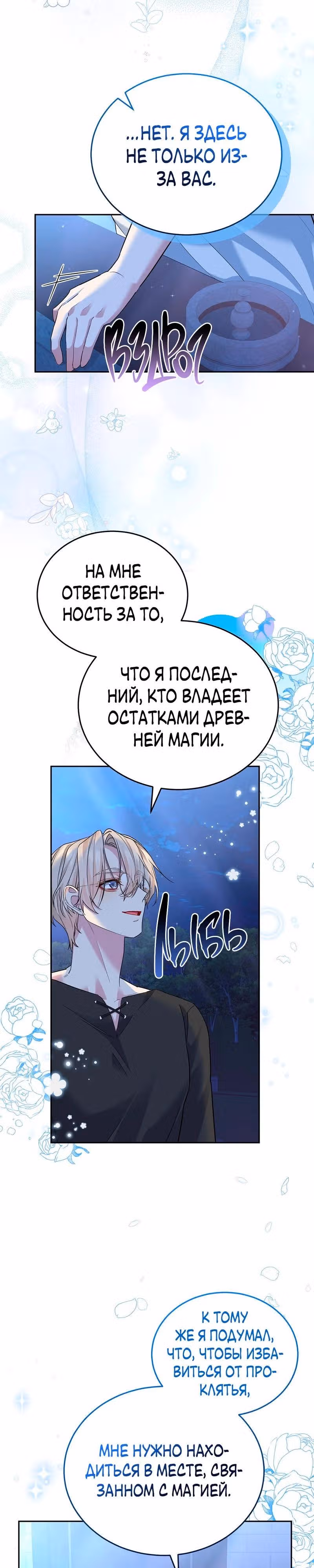 Наследие фей — Том 2 · Глава 52, страница 32