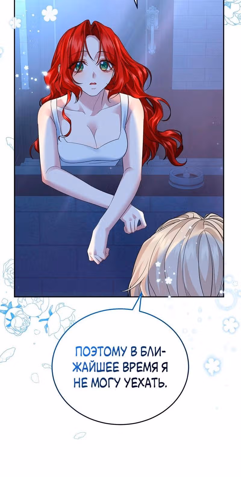 Наследие фей — Том 2 · Глава 52, страница 33