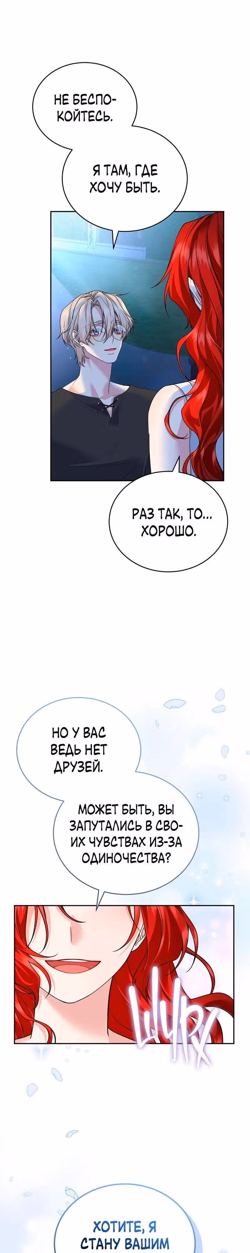 Наследие фей — Том 2 · Глава 52, страница 34