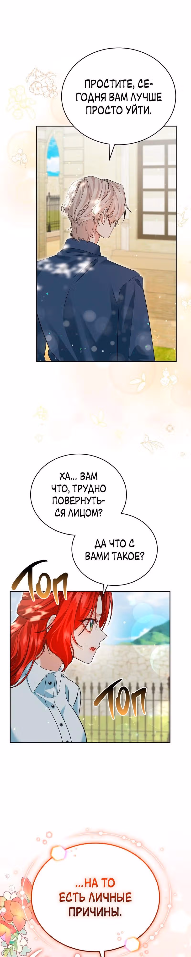 Наследие фей — Том 2 · Глава 52, страница 7