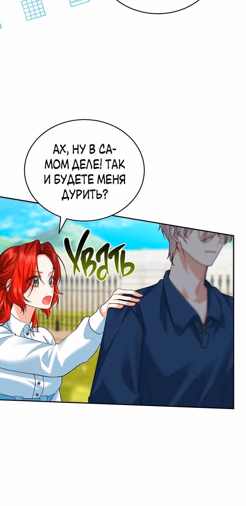 Наследие фей — Том 2 · Глава 52, страница 9