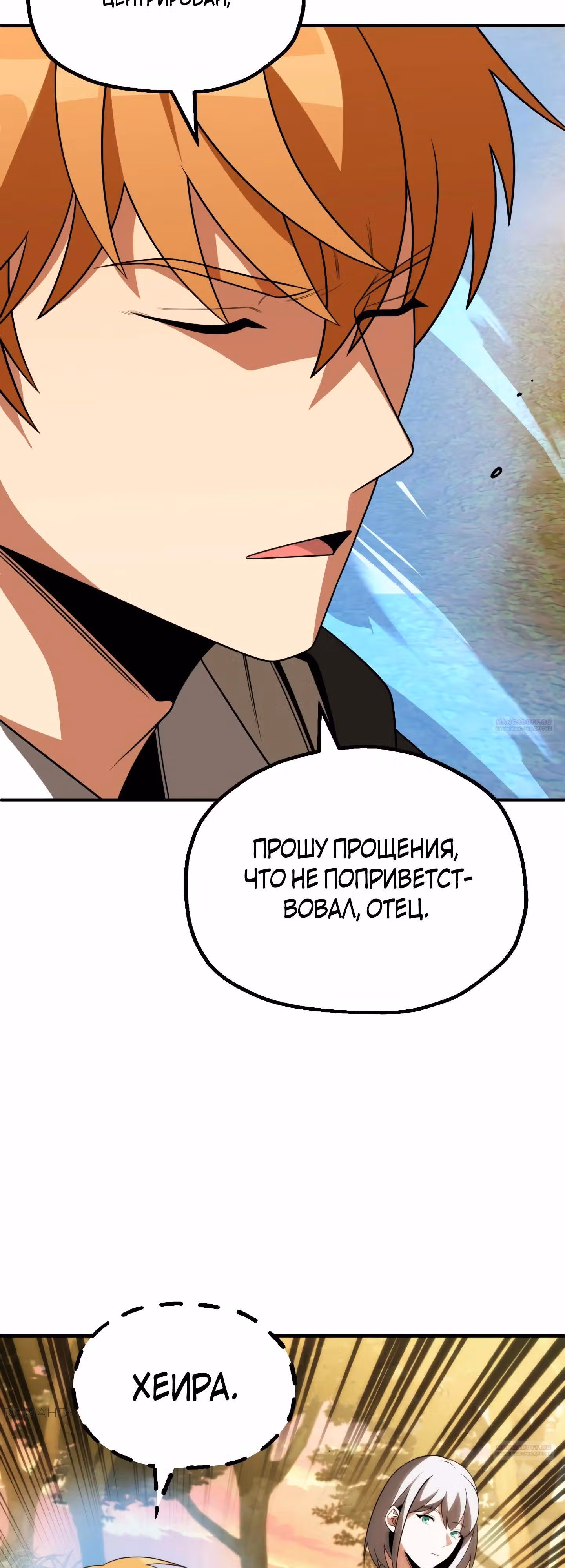 Младший сын мага — Том 2 · Глава 88, страница 16