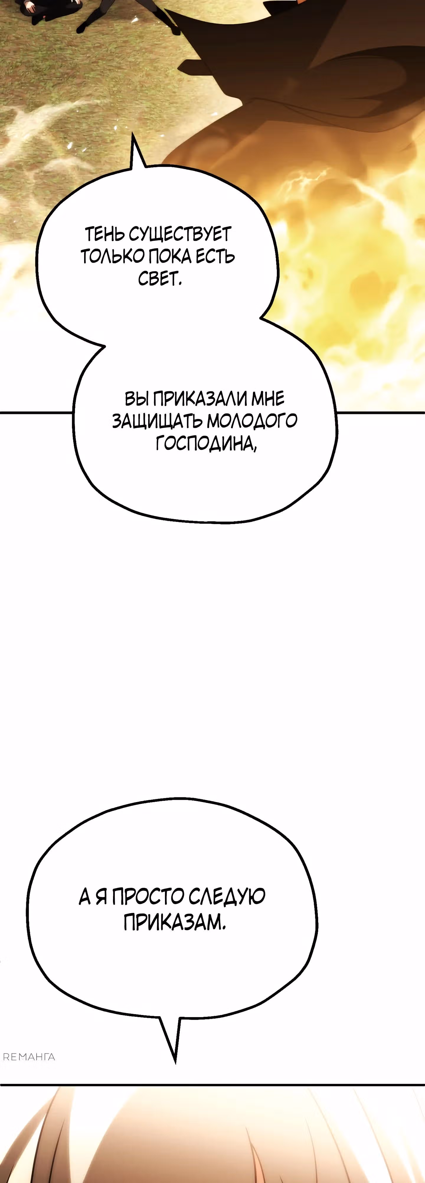 Младший сын мага — Том 2 · Глава 88, страница 27