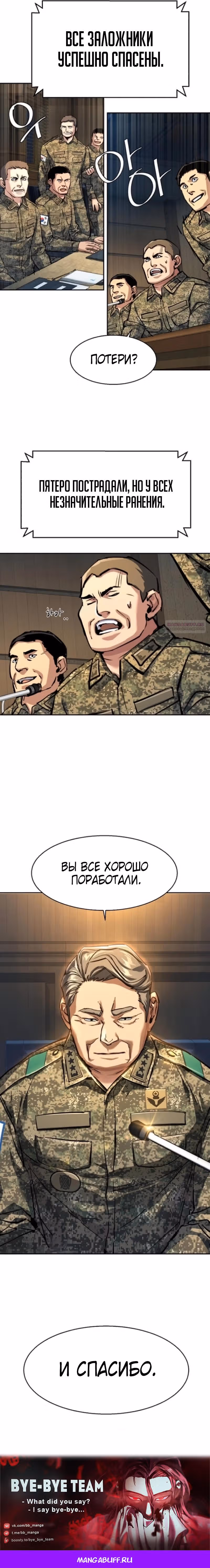 Прирожденный наёмник — Том 1 · Глава 243, страница 10