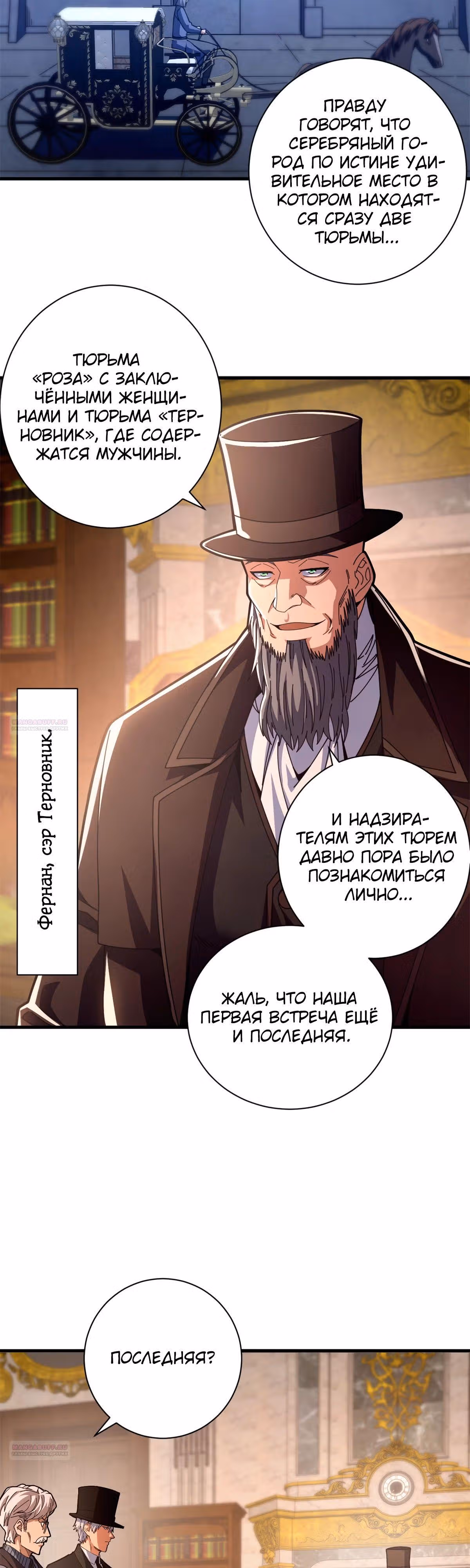 Надзиратель, охраняющий ведьм — Том 1 · Глава 92, страница 16