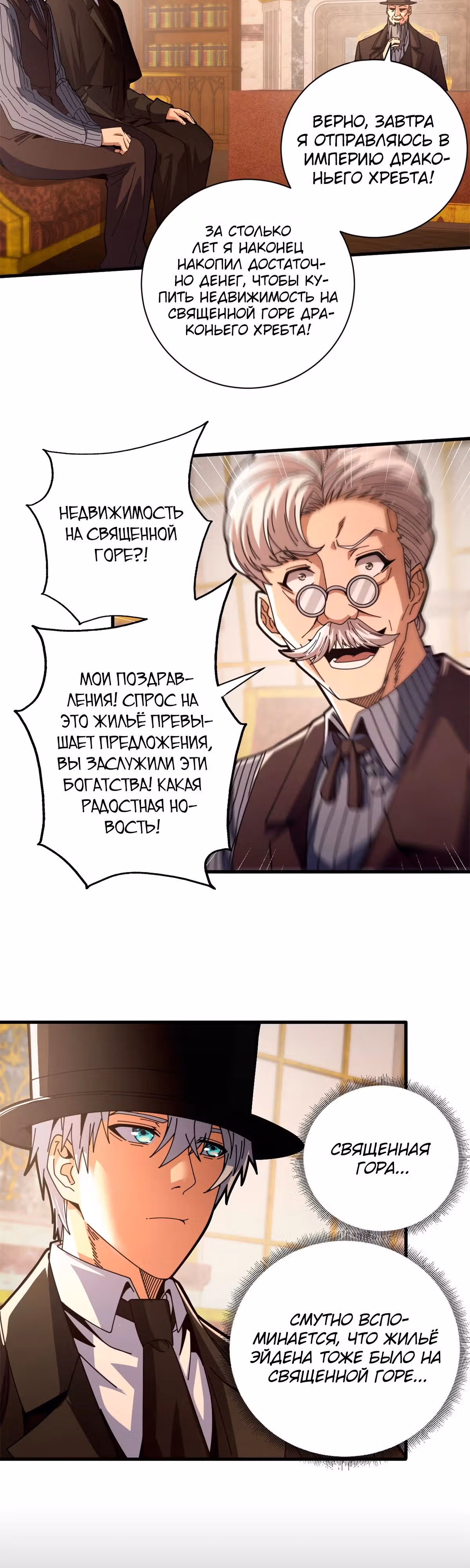 Надзиратель, охраняющий ведьм — Том 1 · Глава 92, страница 17