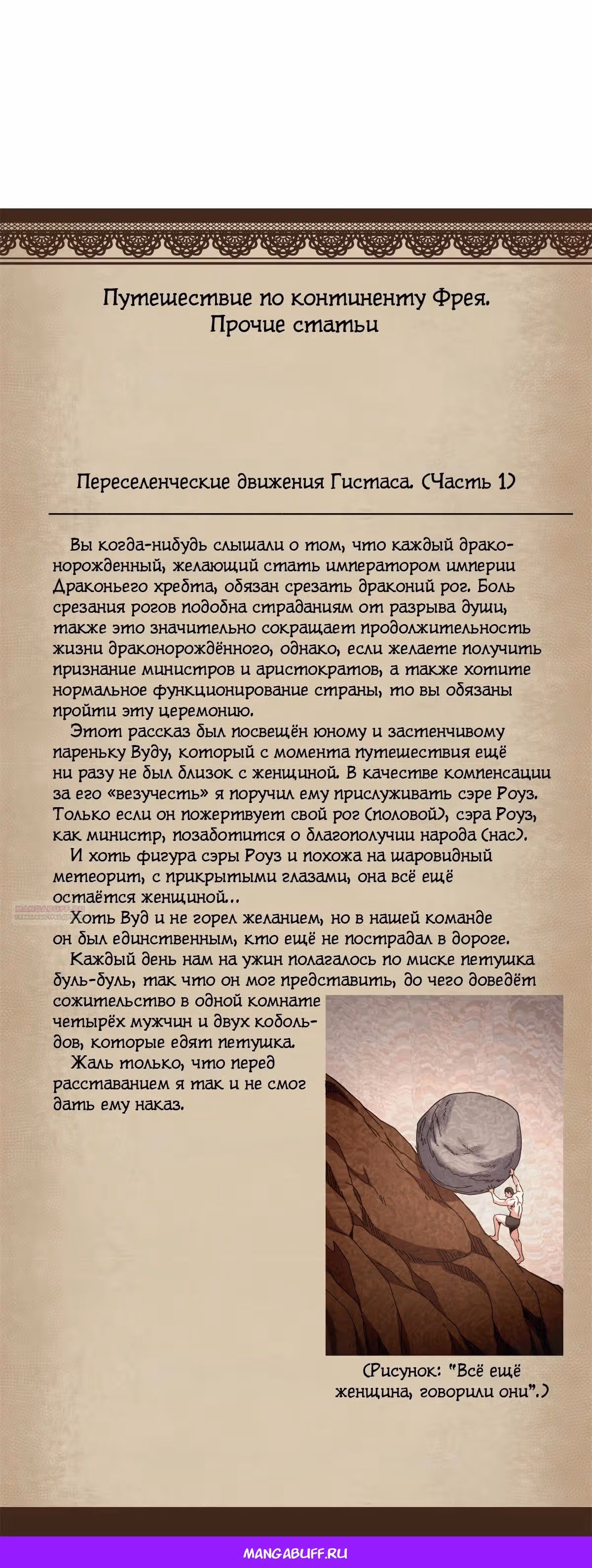 Надзиратель, охраняющий ведьм — Том 1 · Глава 92, страница 29