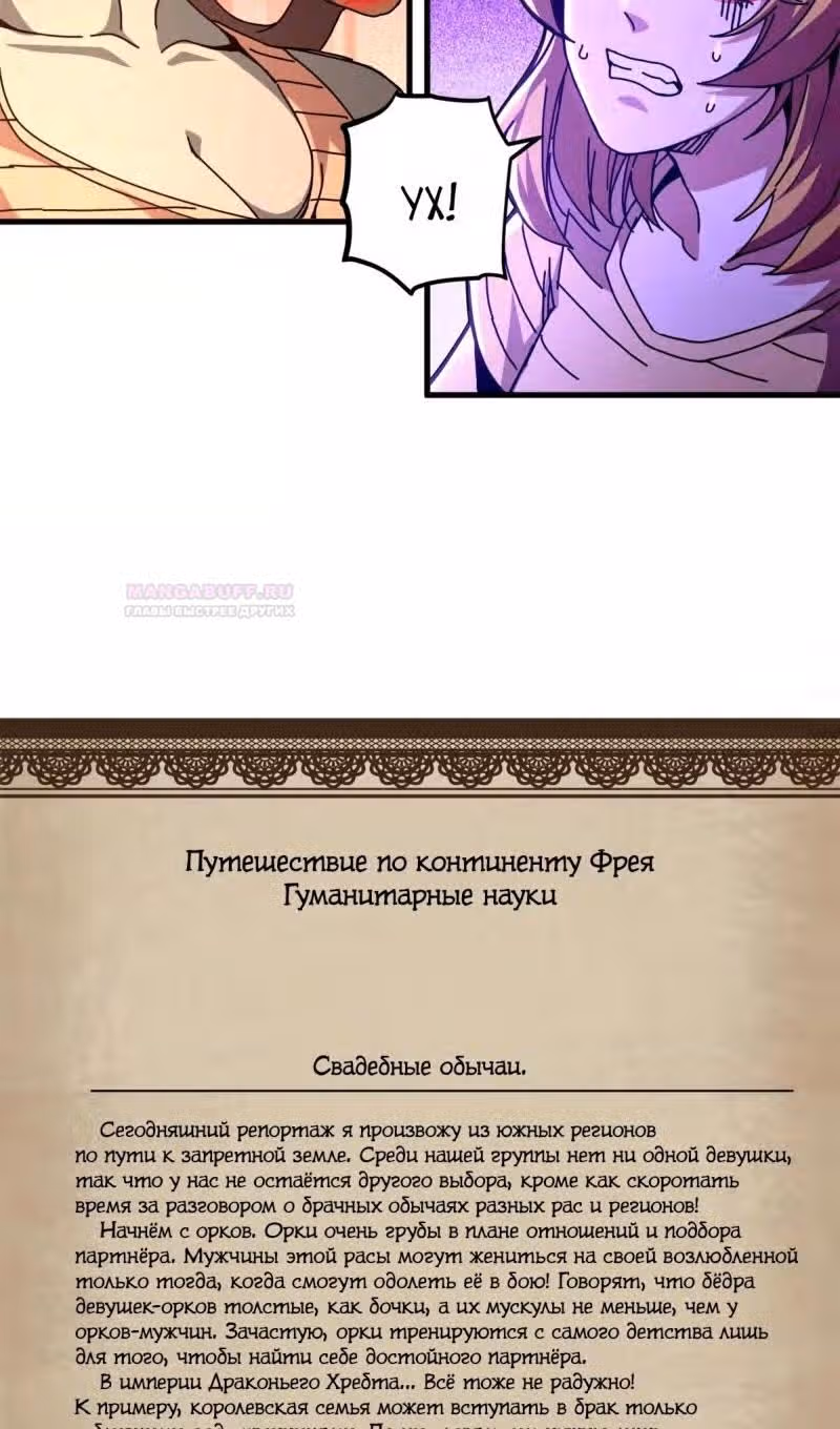 Надзиратель, охраняющий ведьм — Том 1 · Глава 61, страница 34