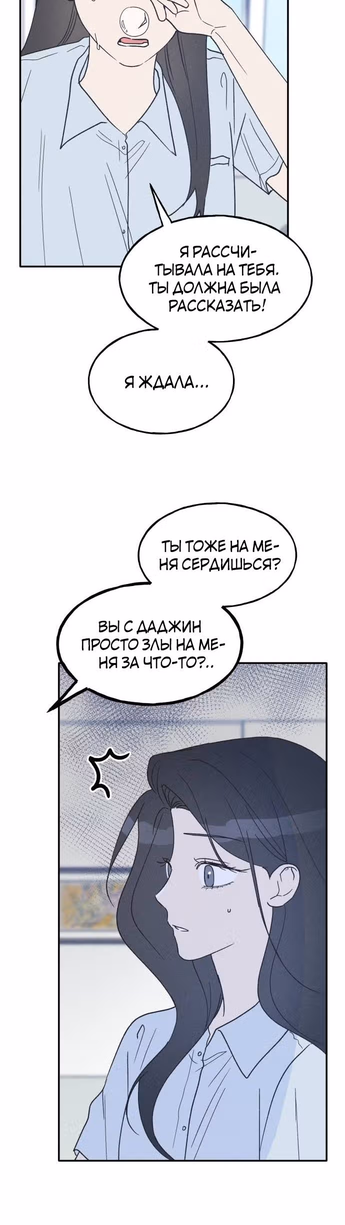 Закон дружбы с парнем — Том 2 · Глава 45, страница 14