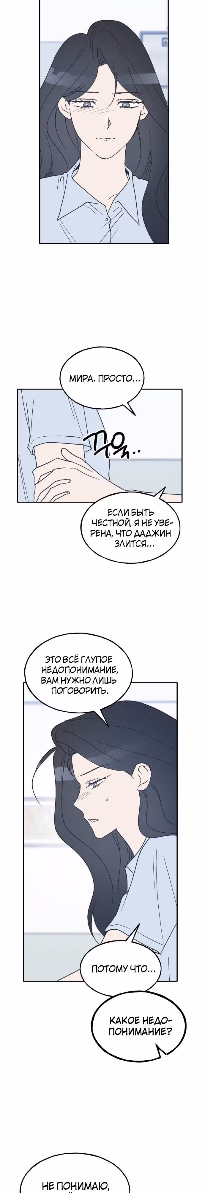 Закон дружбы с парнем — Том 2 · Глава 45, страница 16