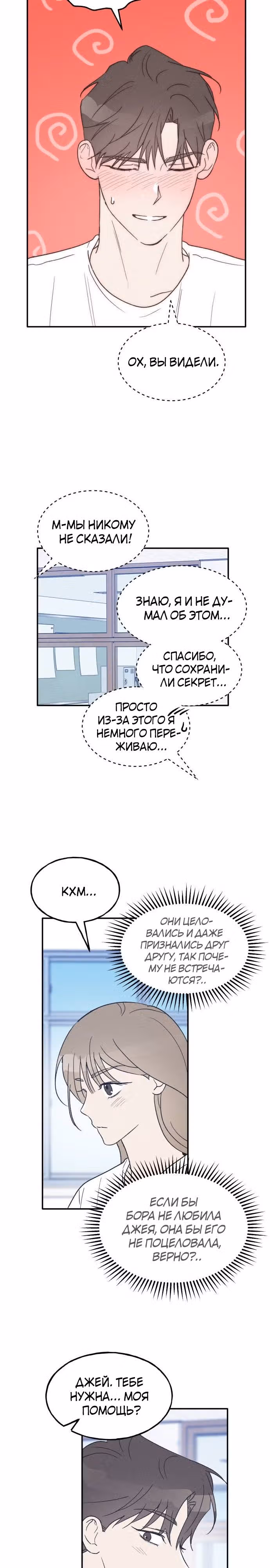 Закон дружбы с парнем — Том 2 · Глава 45, страница 23