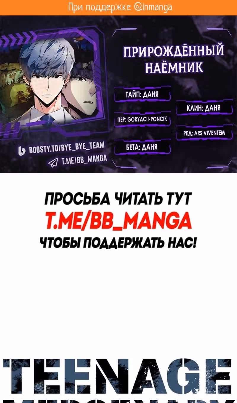 Прирожденный наёмник — Том 1 · Глава 245, страница 2