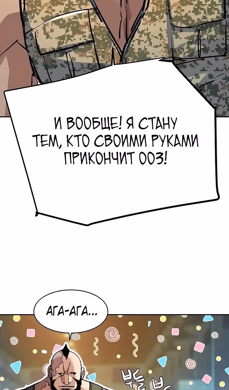 Прирожденный наёмник — Том 1 · Глава 245, страница 101