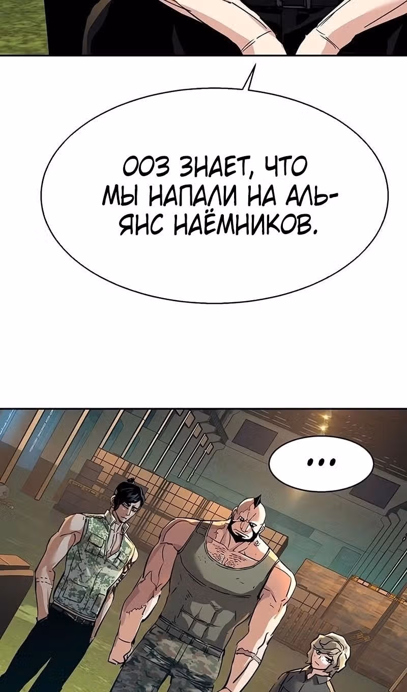 Прирожденный наёмник — Том 1 · Глава 245, страница 88