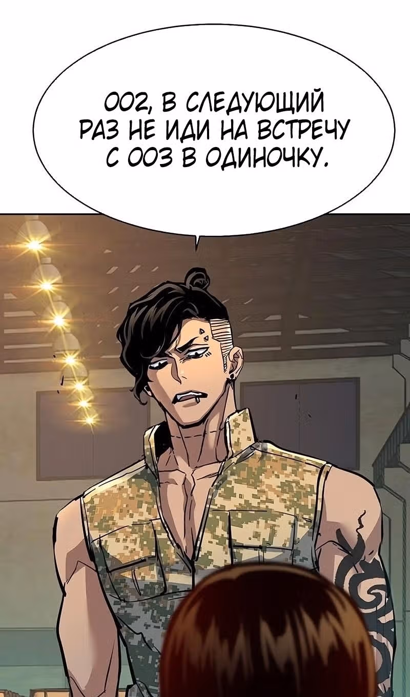 Прирожденный наёмник — Том 1 · Глава 245, страница 94