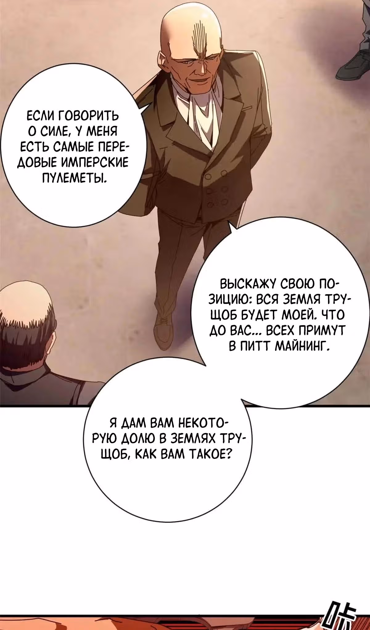 Надзиратель, охраняющий ведьм — Том 1 · Глава 111, страница 16