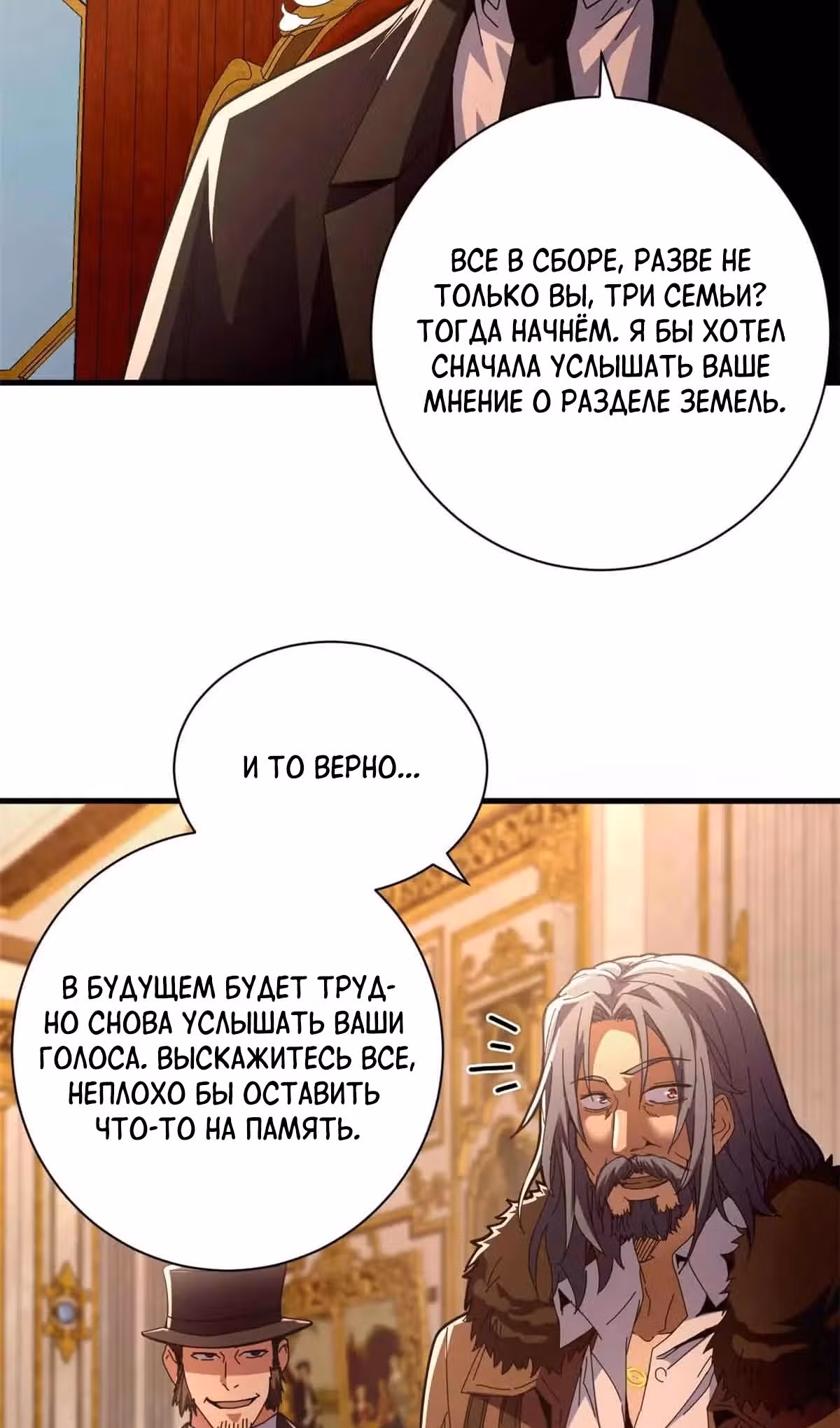 Надзиратель, охраняющий ведьм — Том 1 · Глава 111, страница 31