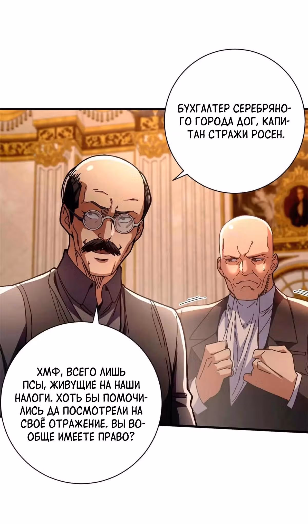 Надзиратель, охраняющий ведьм — Том 1 · Глава 111, страница 34