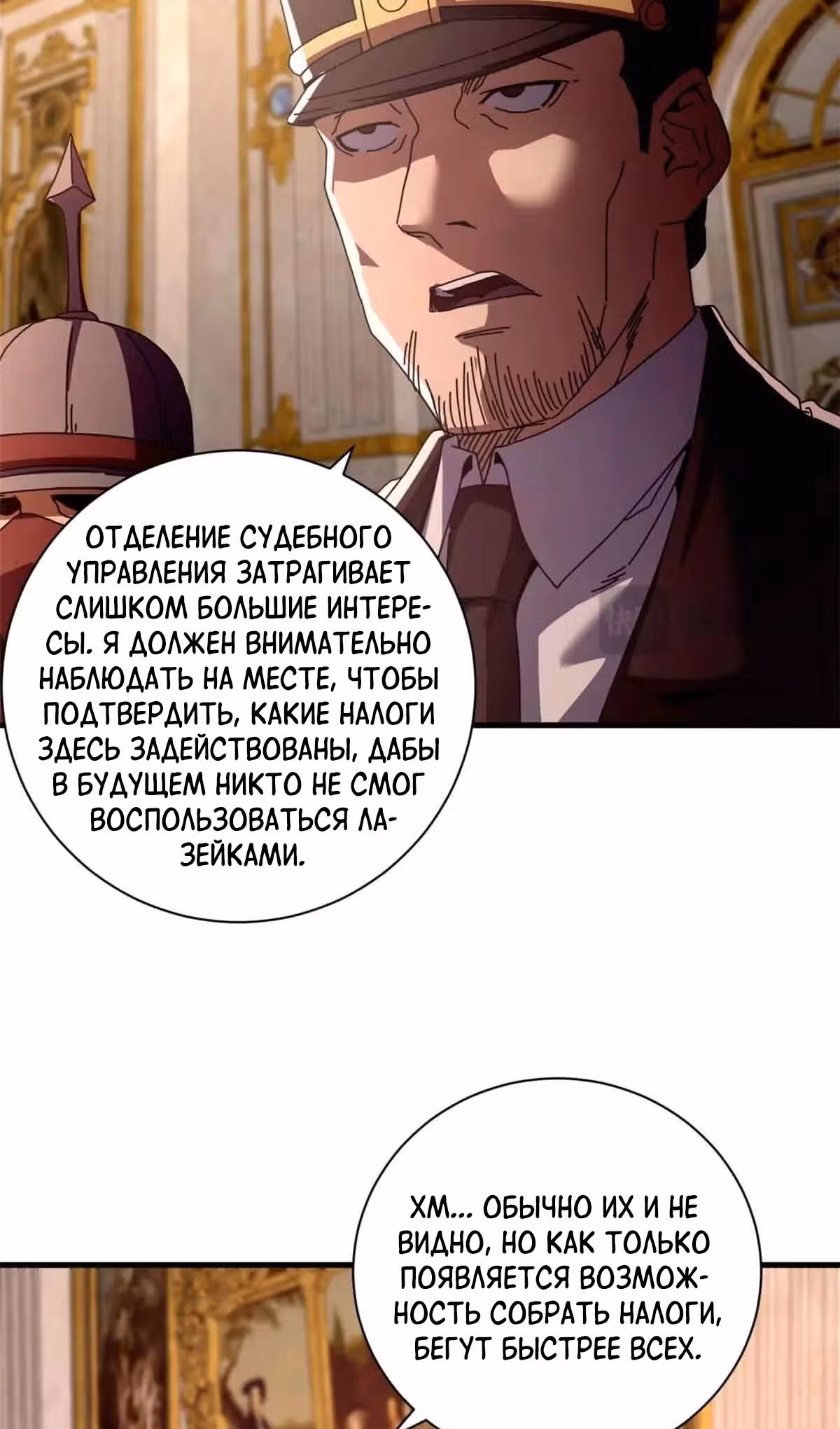 Надзиратель, охраняющий ведьм — Том 1 · Глава 111, страница 42