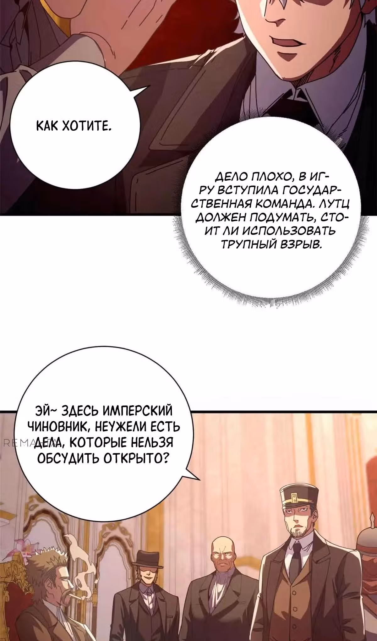 Надзиратель, охраняющий ведьм — Том 1 · Глава 111, страница 46