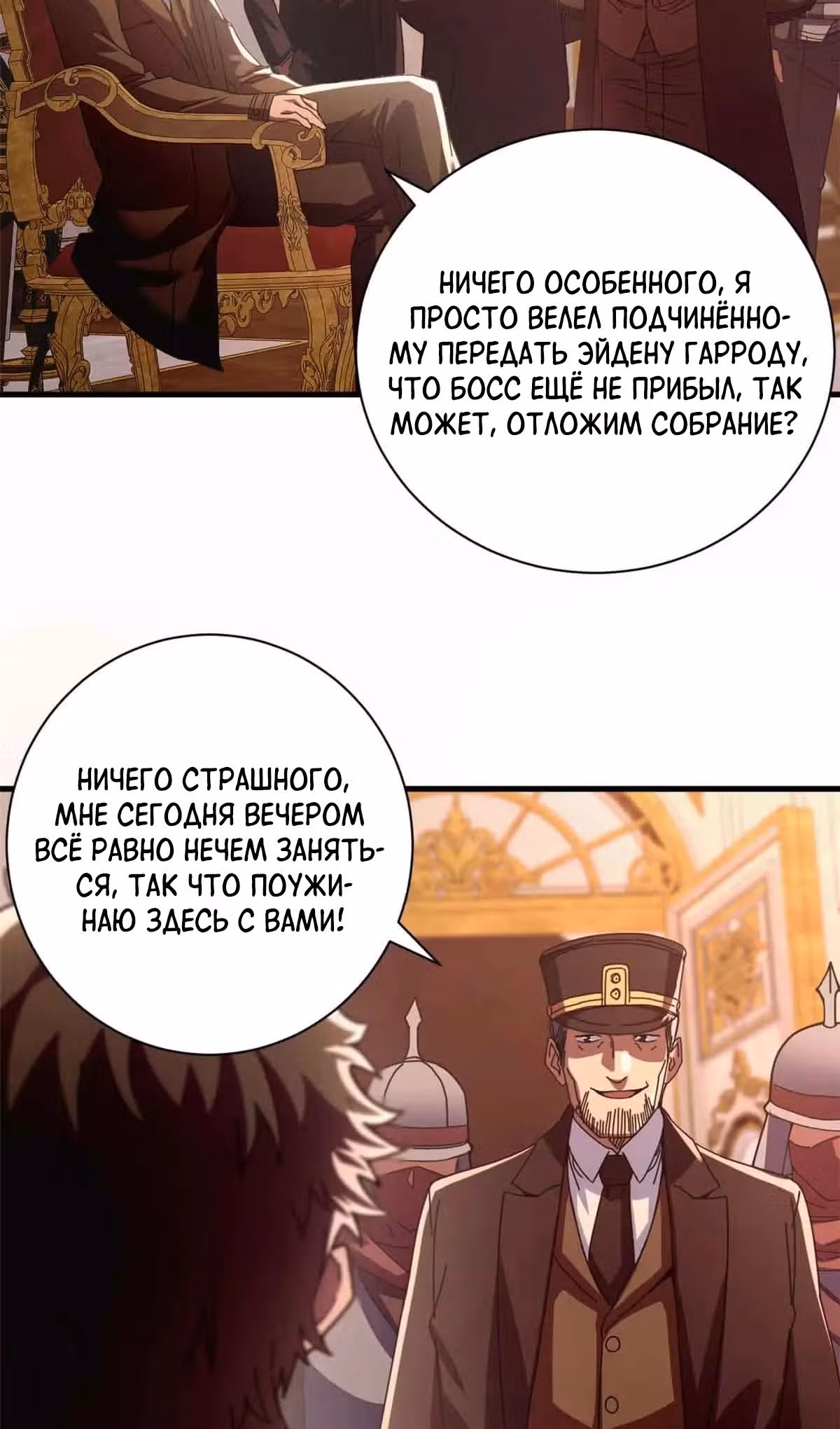 Надзиратель, охраняющий ведьм — Том 1 · Глава 111, страница 47
