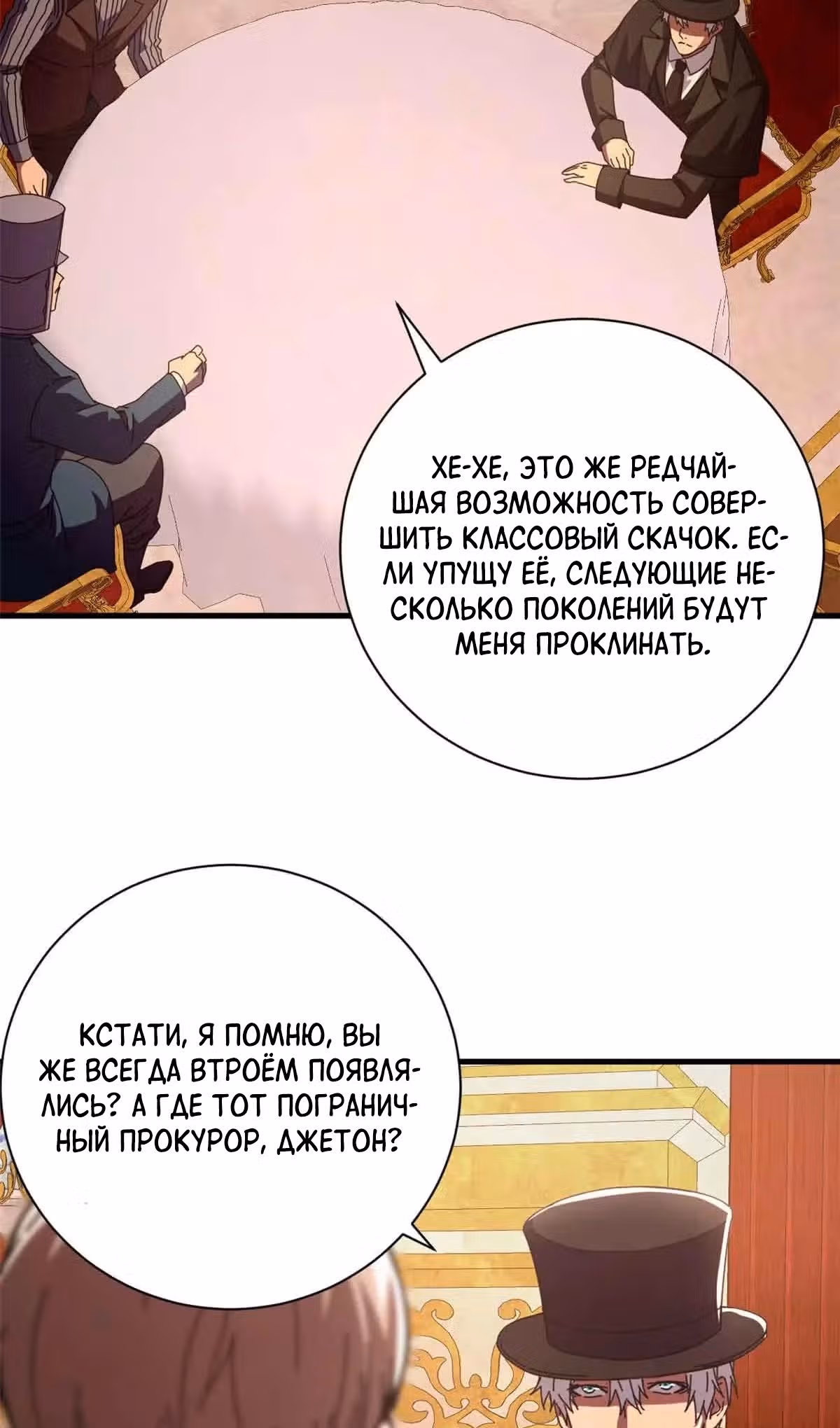 Надзиратель, охраняющий ведьм — Том 1 · Глава 111, страница 49
