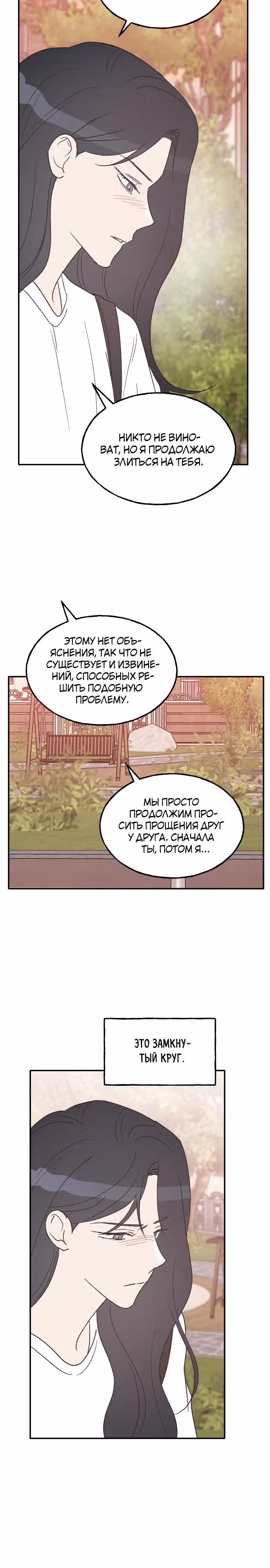 Закон дружбы с парнем — Том 2 · Глава 57, страница 14