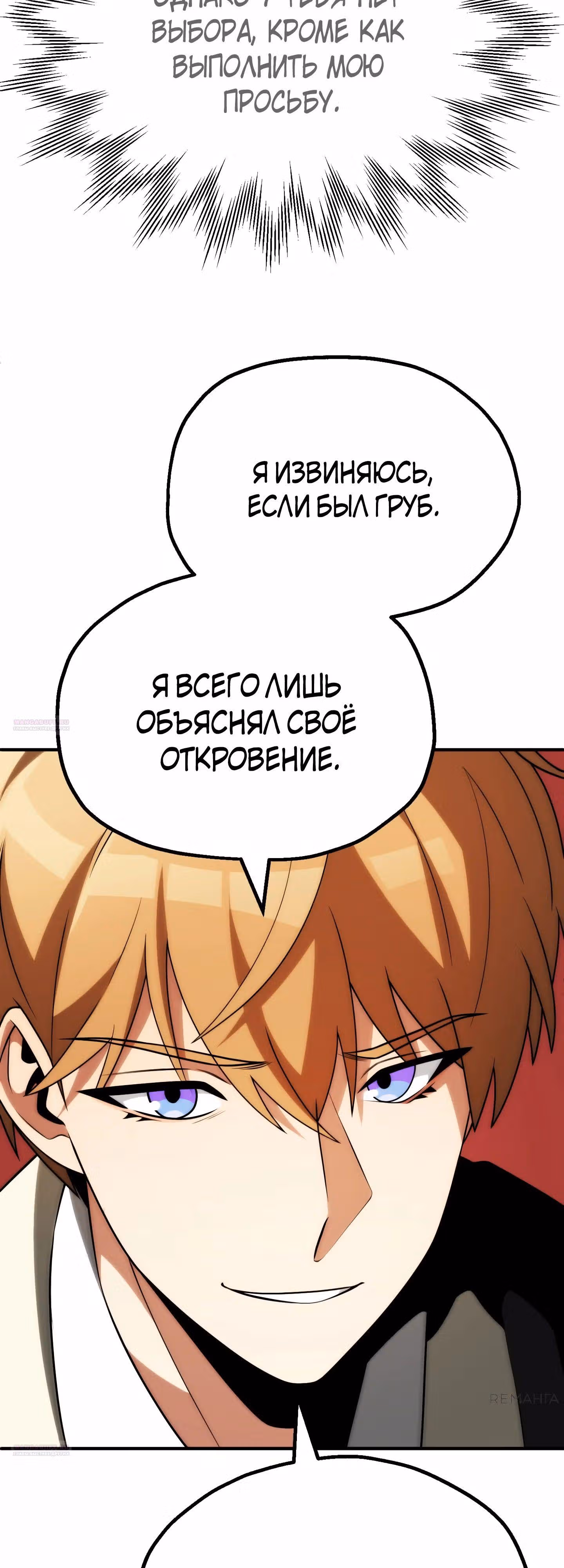 Младший сын мага — Том 2 · Глава 87, страница 4