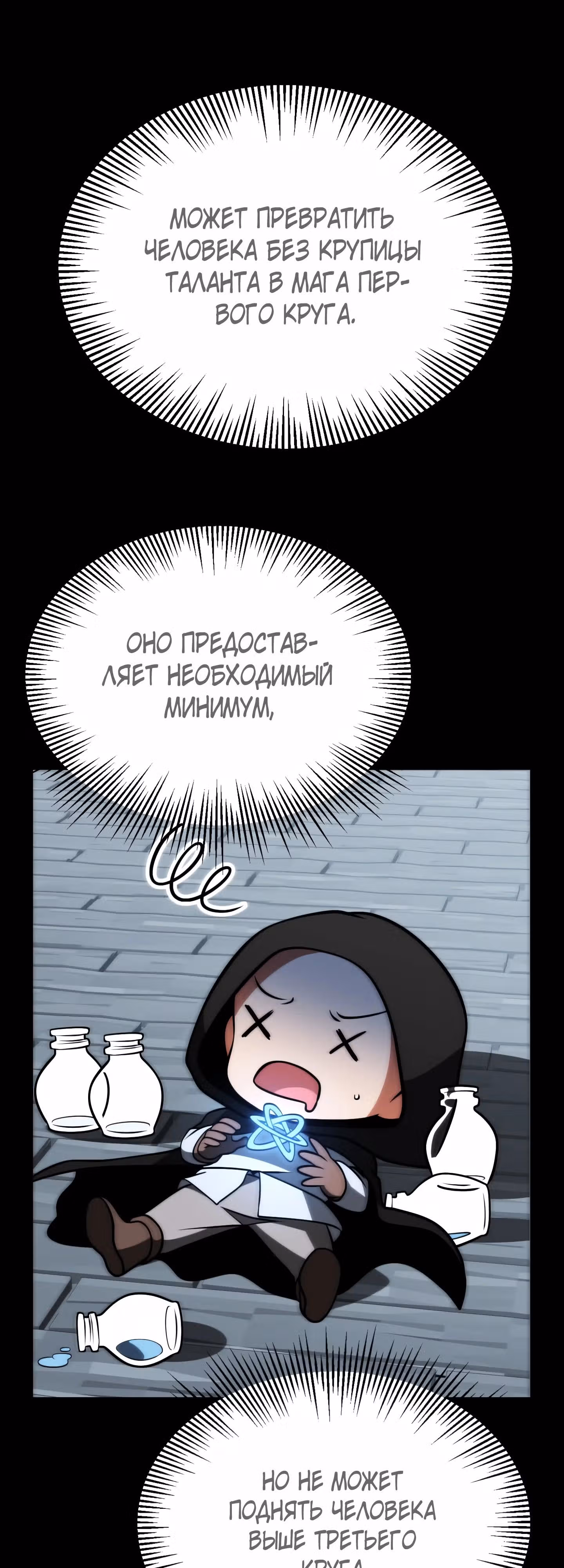 Младший сын мага — Том 2 · Глава 87, страница 33